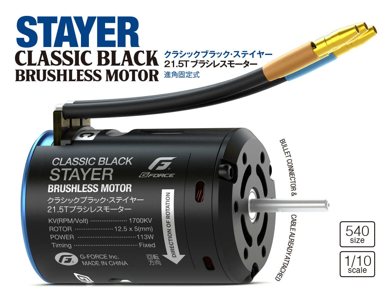 1/10 RC用 ブラシレス ブラックモーター Classic Black Stayer