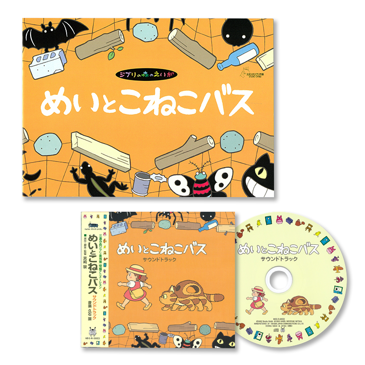 ジブリ美術館オリジナル 短編映画パンフレット＆サウンドトラック