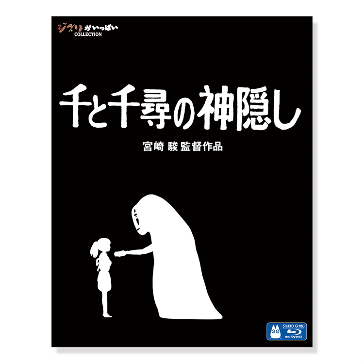 Blu-ray 千と千尋の神隠し｜三鷹の森ジブリ美術館オンラインショップ