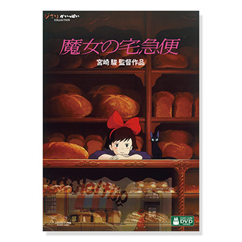 ジブリMovie Collection ポスター＆パンフレット『魔女の宅急便