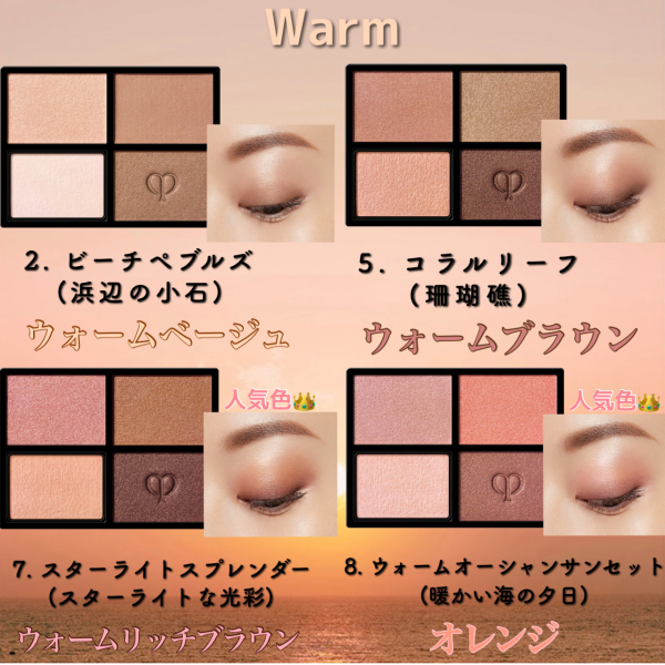 2023年新作 クレドポーボーテから秋コスメが登場！ | 岐阜・愛知で