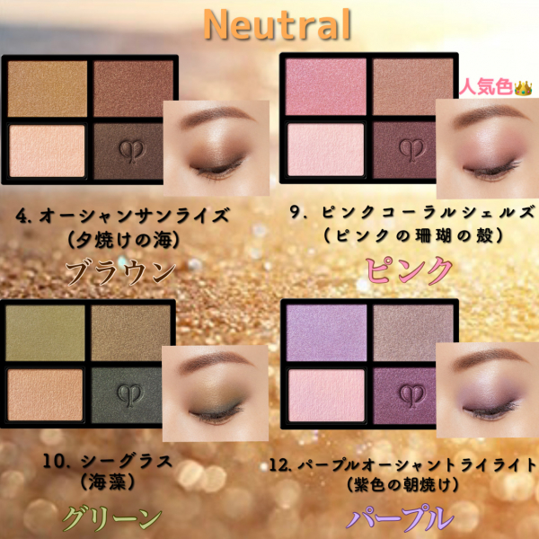 2023年新作 クレドポーボーテから秋コスメが登場！ | 岐阜・愛知で