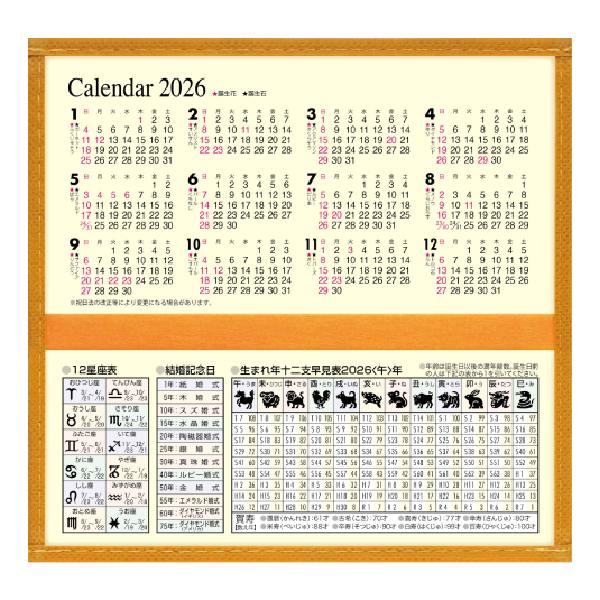 取扱終了｜2026年カレンダー付干支財布｜55607｜商品詳細｜ノベルティ