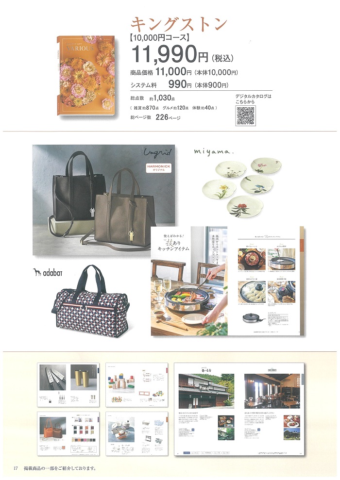 カタログギフト ヴァリアス キングストン （坊ちゃん珈琲付） 「全国