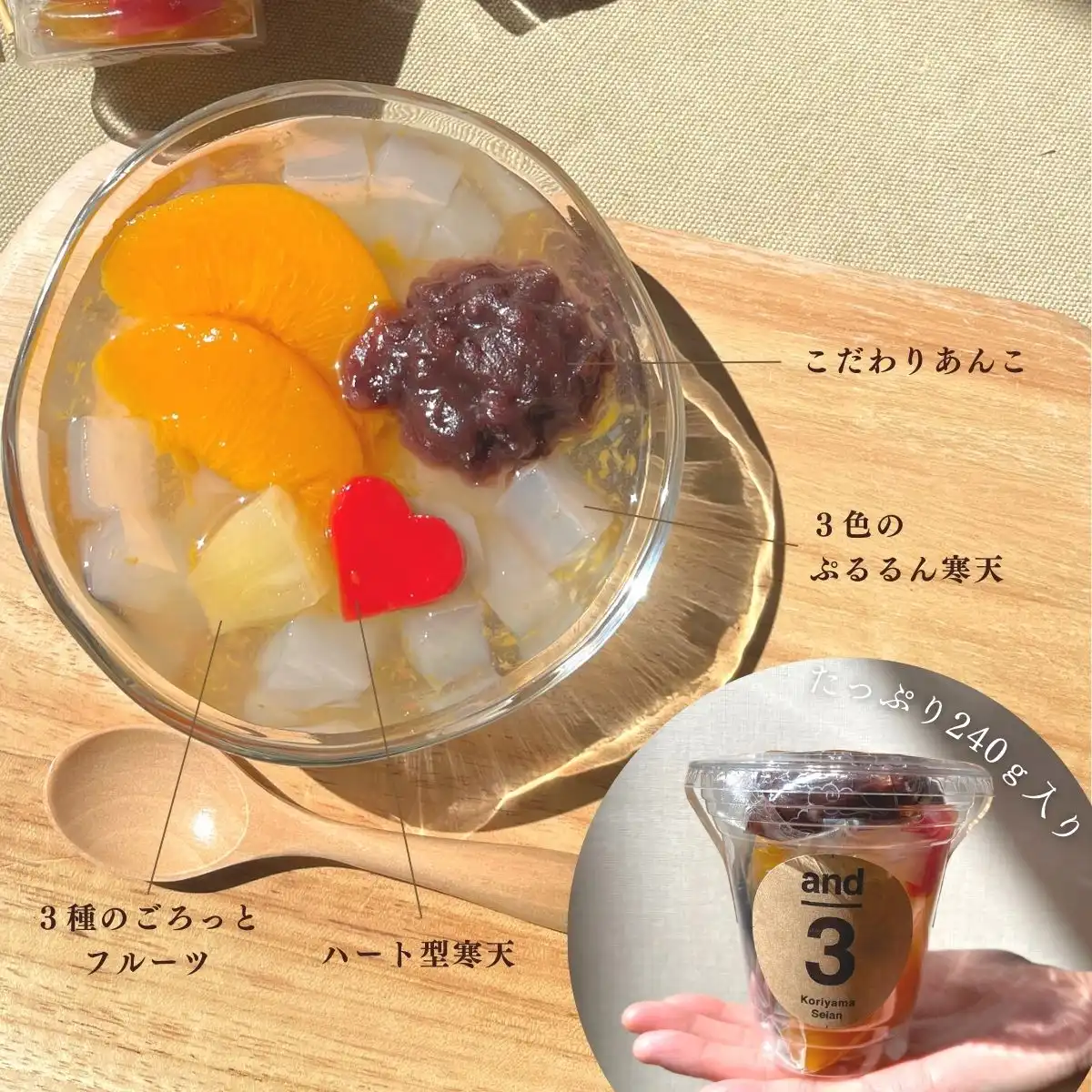 郡山製餡 and3ハート入あんみつ（6ヶセット） ※メーカー直送品｜ギフト