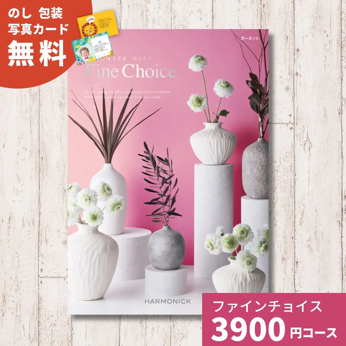 カタログギフト ファインチョイス ルビー｜ギフトプラザオンライン