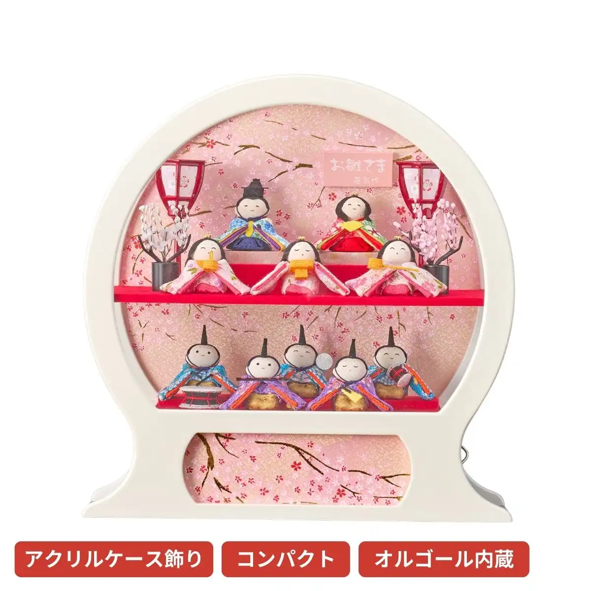 雛人形 衣裳着十人アクリルケース飾り 舞あそび白わらべ｜ギフトプラザ