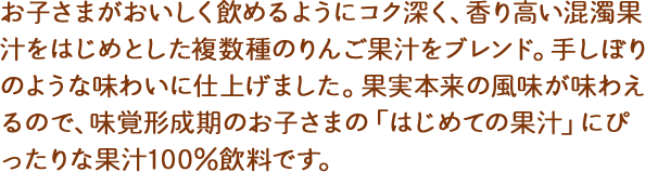 幼児りんご | 商品紹介 | グリコ 幼児のみもの