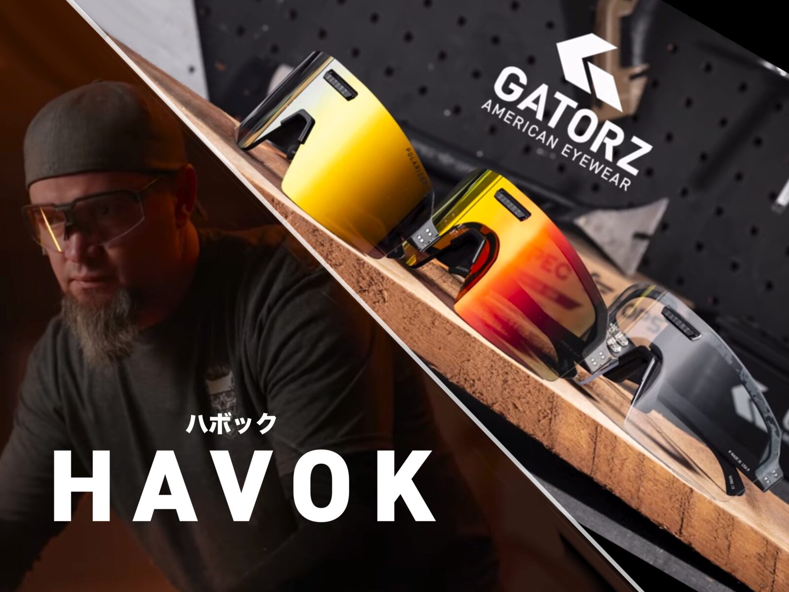 GATORZ新作モデル『HAVOK』 – 名古屋栄のスポーツサングラス・メガネ