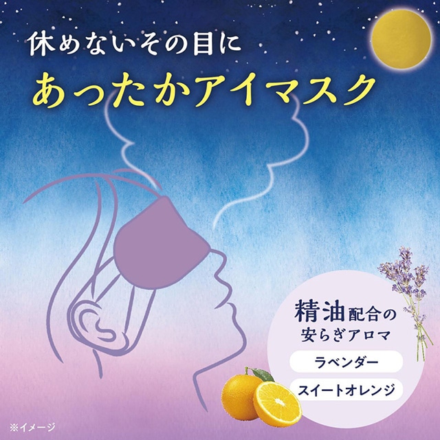 アンドグッドナイト ホットアイマスク3枚 スリーピーラベンダー