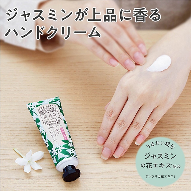 ゆるりと 茉莉花 ( ジャスミン ) ハンドケアセット ( ハンドソープ×1