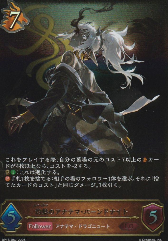 灼熱のアナテマ・バーンドナイト - G-PROJECT 古賀店