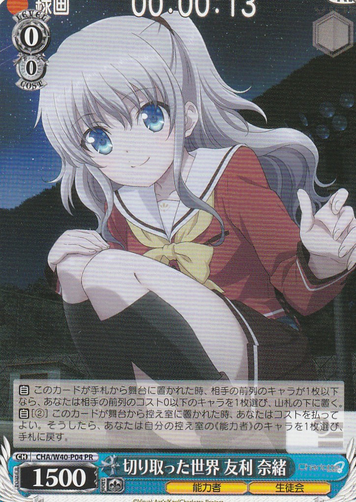 切り取った世界 友利 奈緒 - G-PROJECT 古賀店