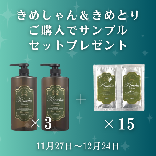 きめは（シャンプー＆トリートメント）｜エステサロン・美容院向け卸
