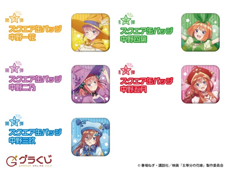 映画「五等分の花嫁」Jewel Wizard オンラインくじ - グラくじ