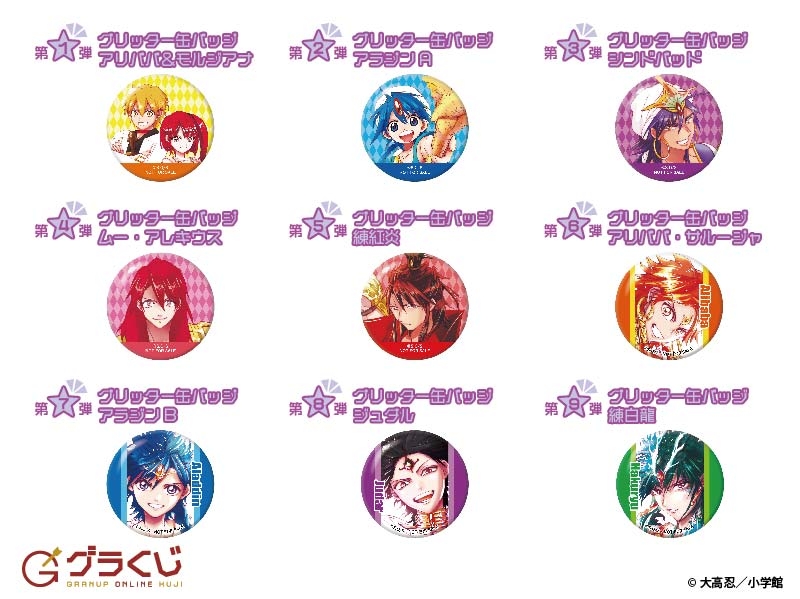 マギ オンラインくじ - グラくじ - GRANUP オンラインくじ