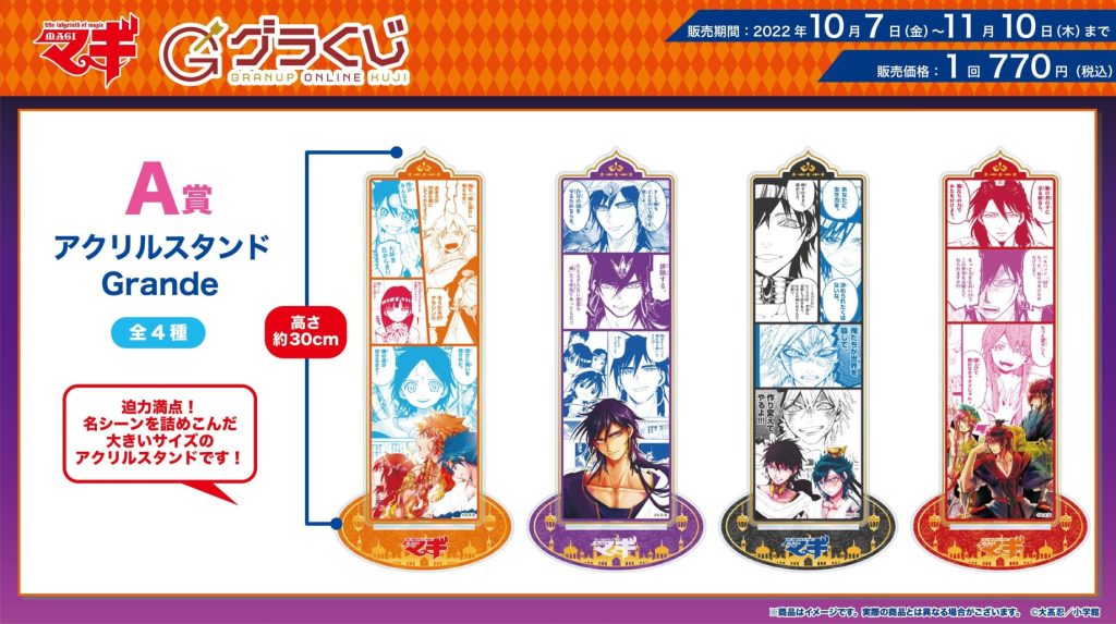 本日販売開始🔈／グラナップのonlineくじ【グラくじ】より原作『マギ