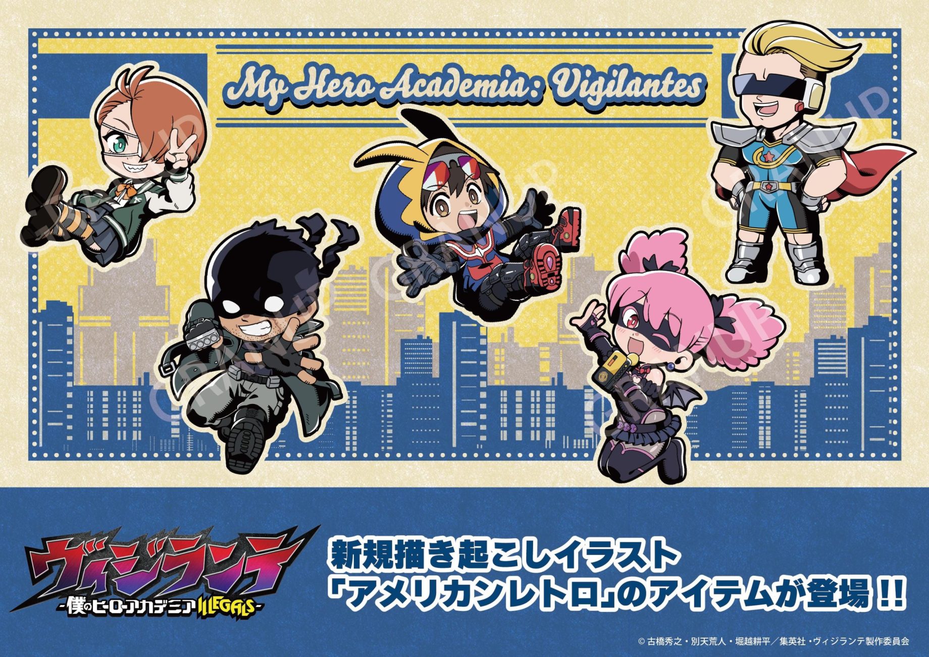 商品案内】TVアニメ『ヴィジランテ -僕のヒーローアカデミア ILLEGALS