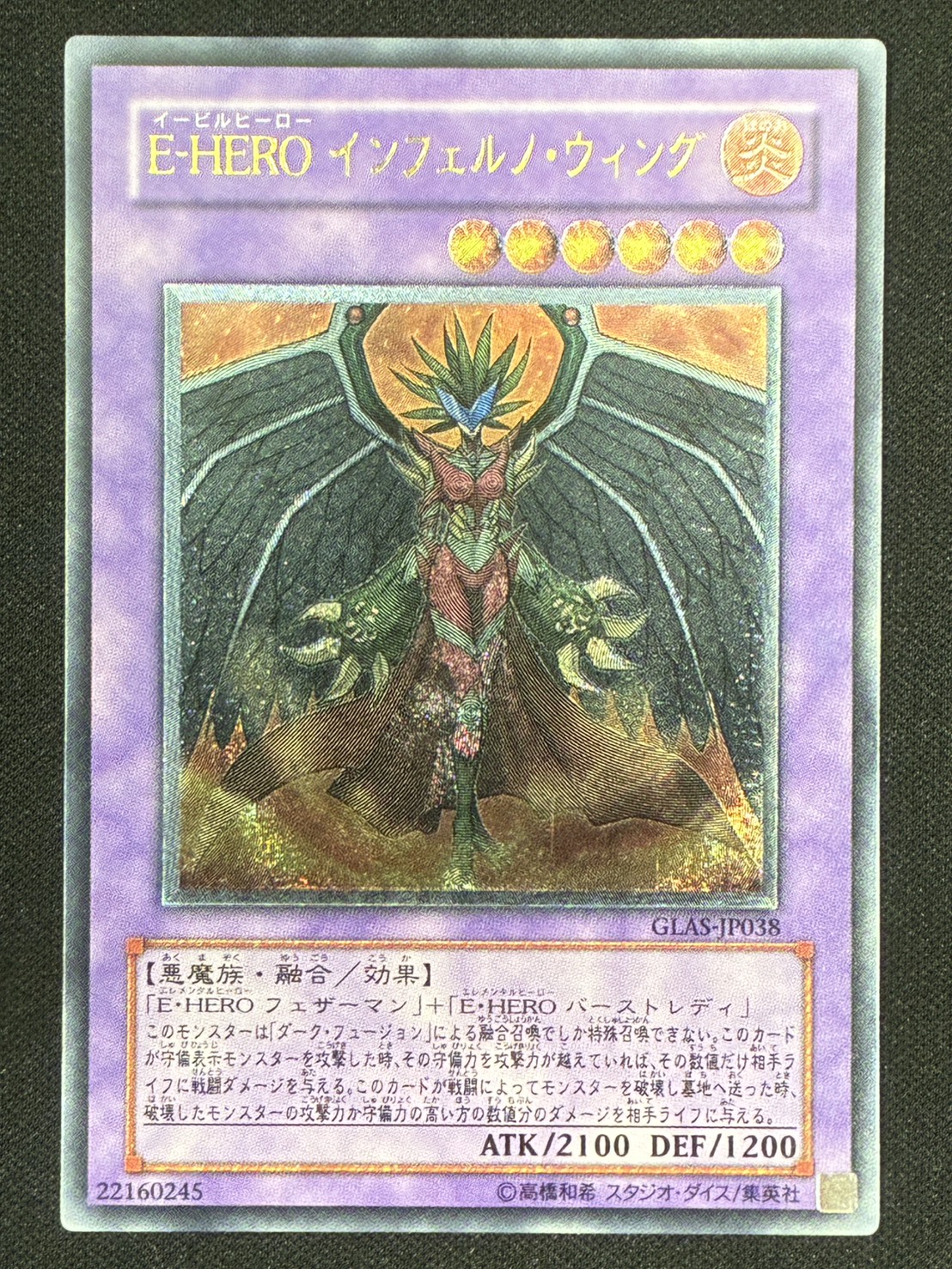 カードショップグラン / ［状態B］E-HEROインフェルノ・ウィング