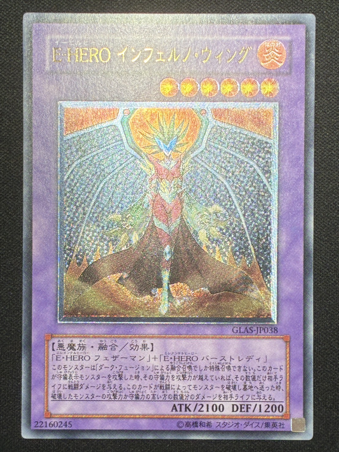 カードショップグラン / ［状態B］E-HEROインフェルノ・ウィング