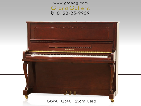 中古ピアノ カワイ(KAWAI KL64K) 猫脚・モール装飾付・ワインレッド調