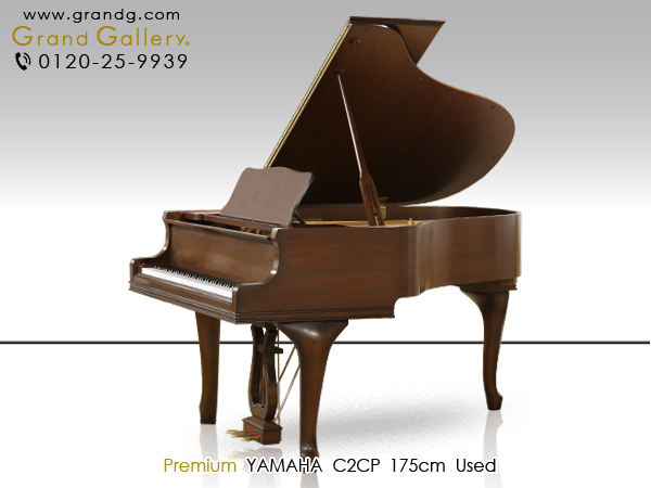 中古ピアノ ヤマハ(YAMAHA C2CP) 美しい木目チッペンデール（猫脚