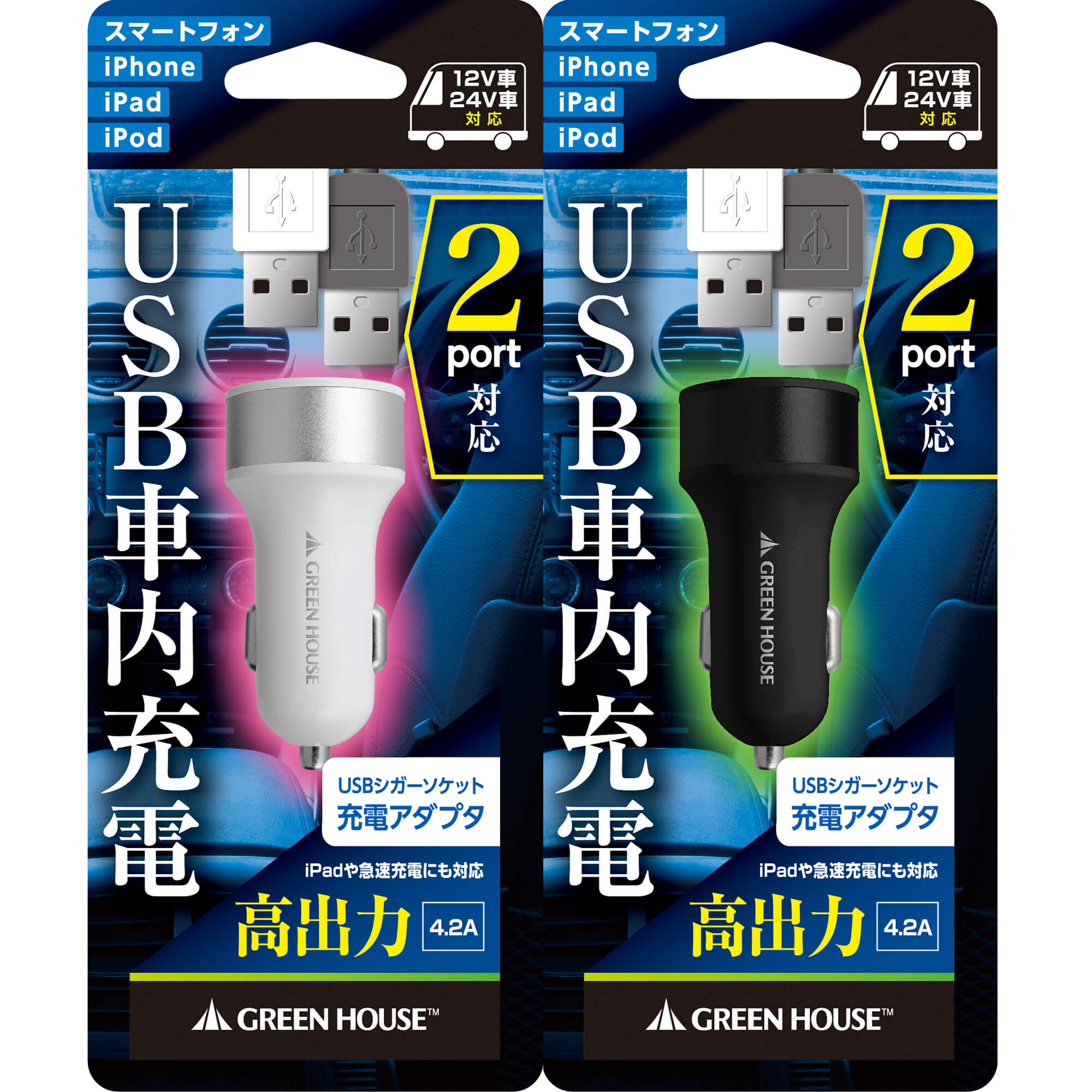 シガーソケットから充電, スマートフォン・タブレット充電器 | GH