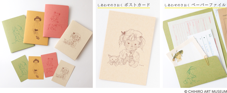 いわさきちひろ | GreenFlash（グリーンフラッシュ） - ときめき