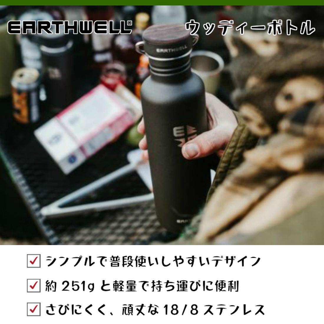 アースウェル ウッディーボトル 27oz 800ml ウォールナット 軽量