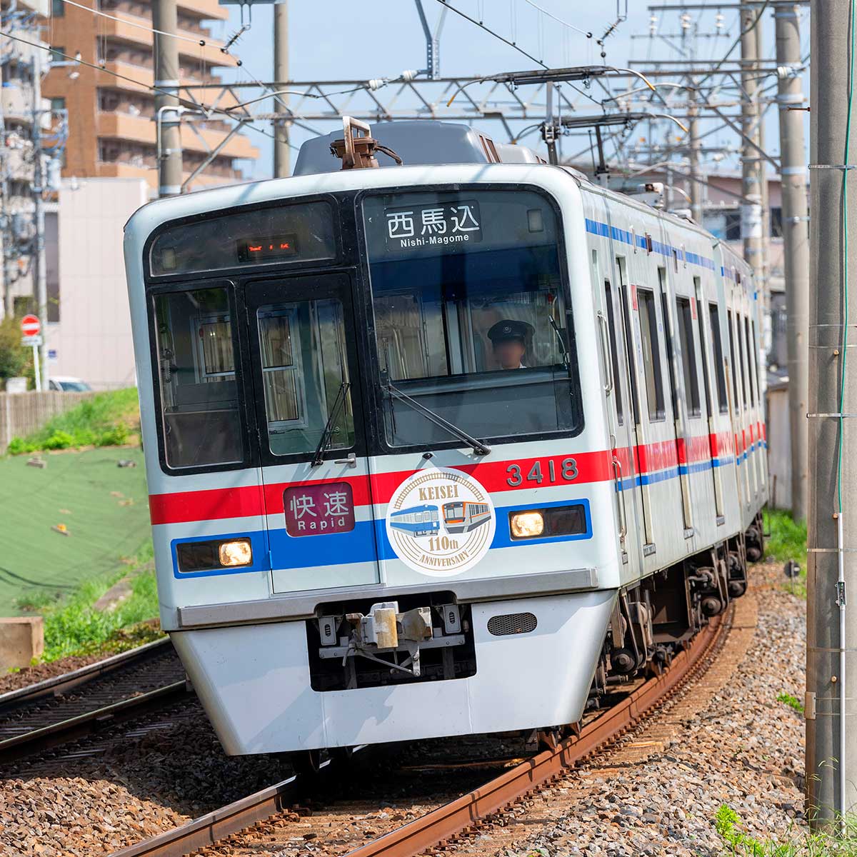 50674＞京成3400形「創立110周年記念ミュージアムトレイン」8両編成