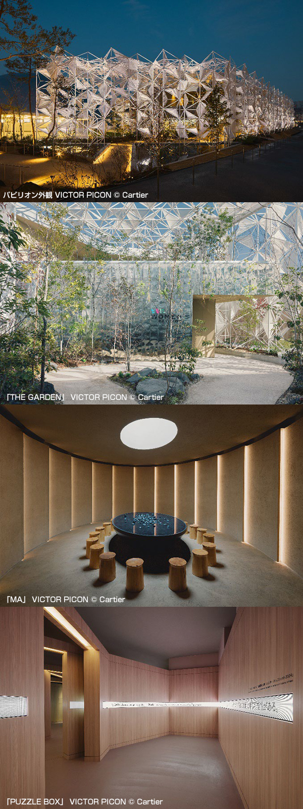 カルティエ 2025年大阪・関西万博にて、カルティエがウーマンズ