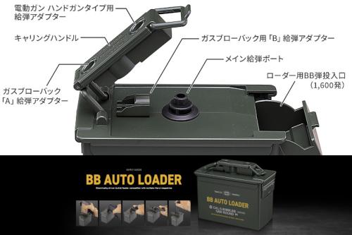 SFBC ONLINE SHOP / 東京マルイ BBオートローダー 容量約1600発 電動式