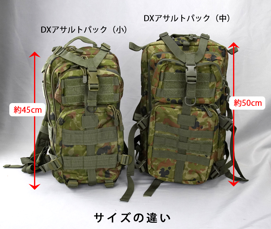 自衛隊仕様のDXアサルトパック（リュックサック） 小