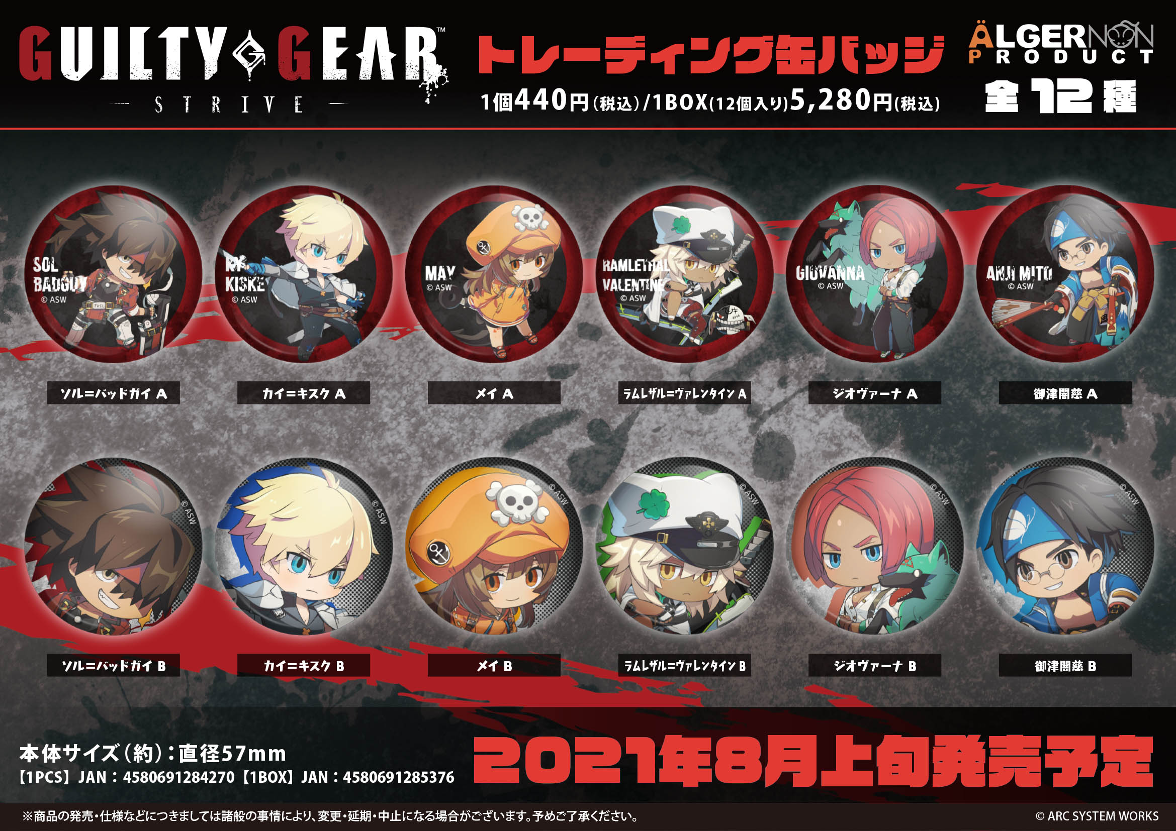 アルジャーノンプロダクトより、「GUILTY GEAR -STRIVE-」新作グッズが