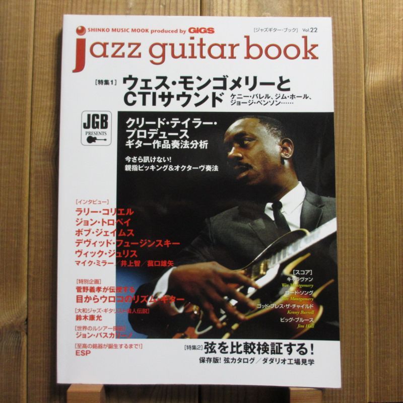 jazz guitar book「ジャズギター・ブック」Vol. 22 - ウェス
