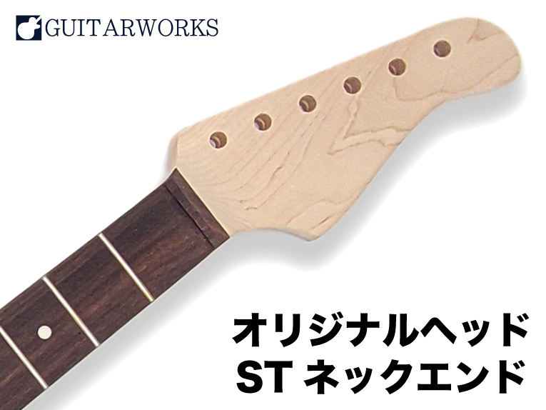 ギター ネック ボディー一覧｜ギターワークス