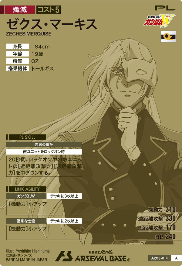 カードリスト − CARD LIST｜機動戦士ガンダム アーセナルベース 公式
