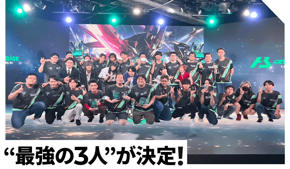 UNITRIBE CUP 決勝大会レポート − NEWS｜機動戦士ガンダム アーセナル
