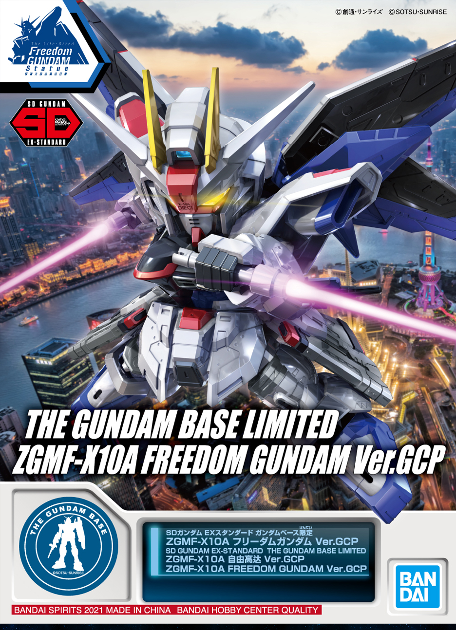 SDガンダムEXスタンダード ガンダムベース限定 ZGMF-X10A フリーダム