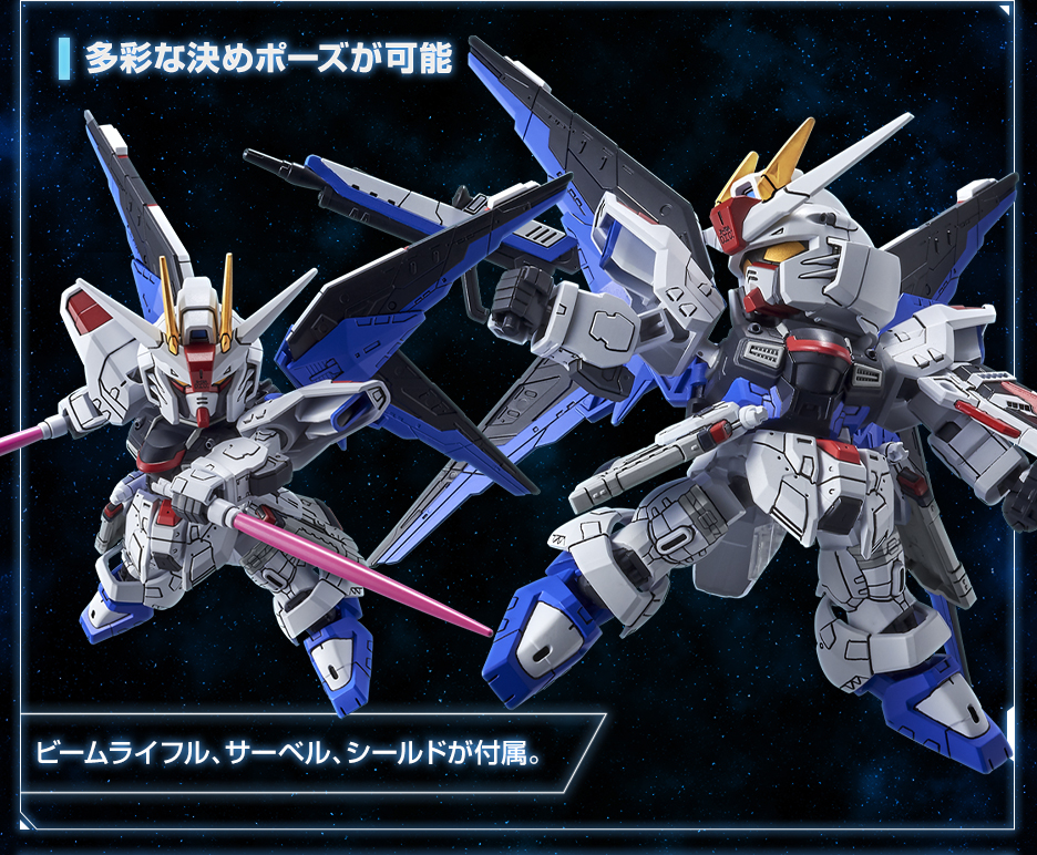 SDガンダムEXスタンダード ガンダムベース限定 ZGMF-X10A フリーダム