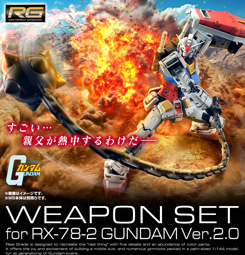 RG 1/144 RX-78-2 ガンダム Ver.2.0用武器セット 8/31(土)ガンダム