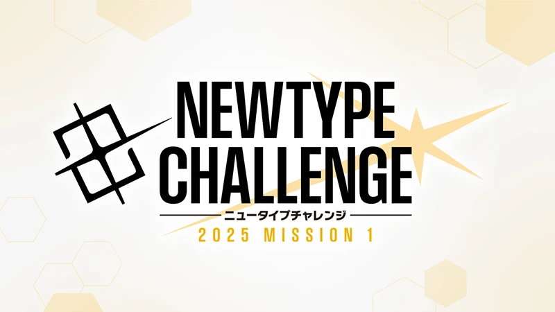NEWTYPE CHALLENGE 2025 MISSION 1 | GUNDAM CARD GAME Official Website