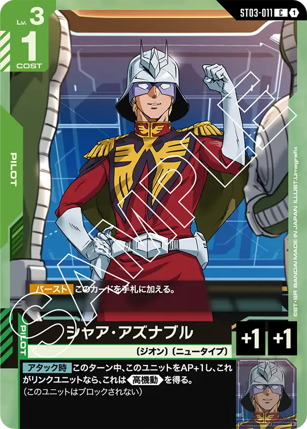 Zeon's Rush [ST03] 収録カード一覧 | GUNDAM CARD GAME 公式サイト