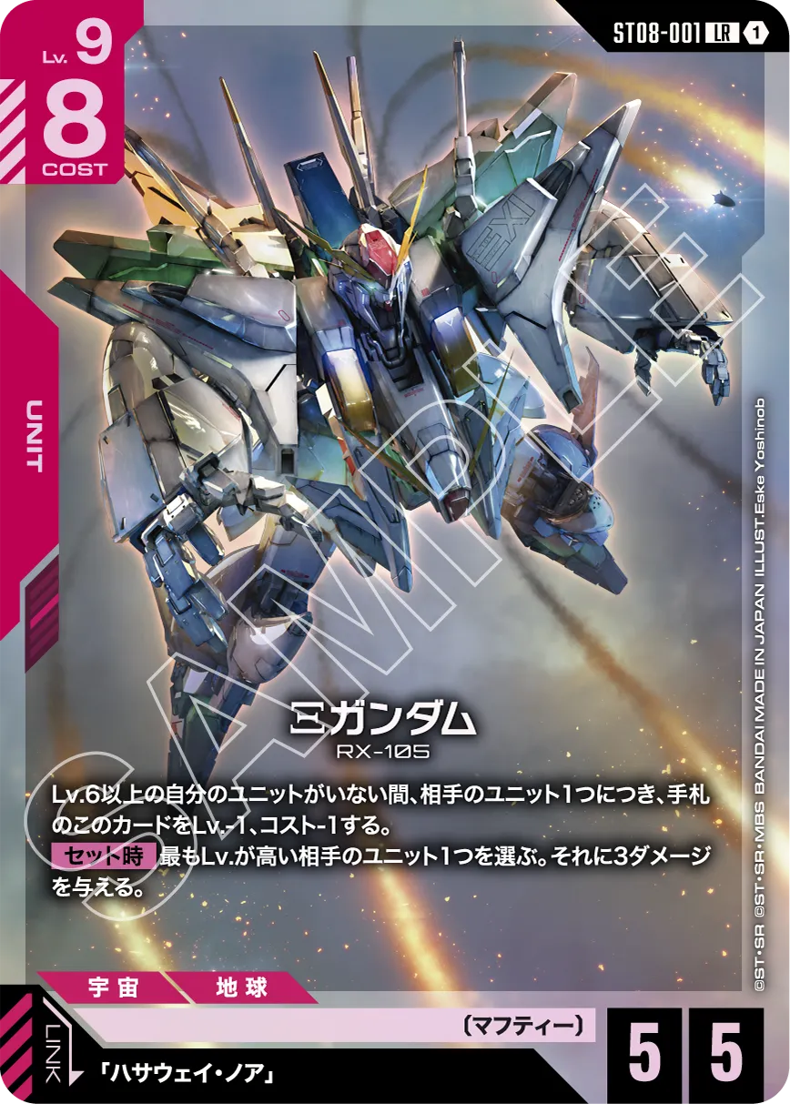 Flash of Radiance [ST08] | GUNDAM CARD GAME 公式サイト