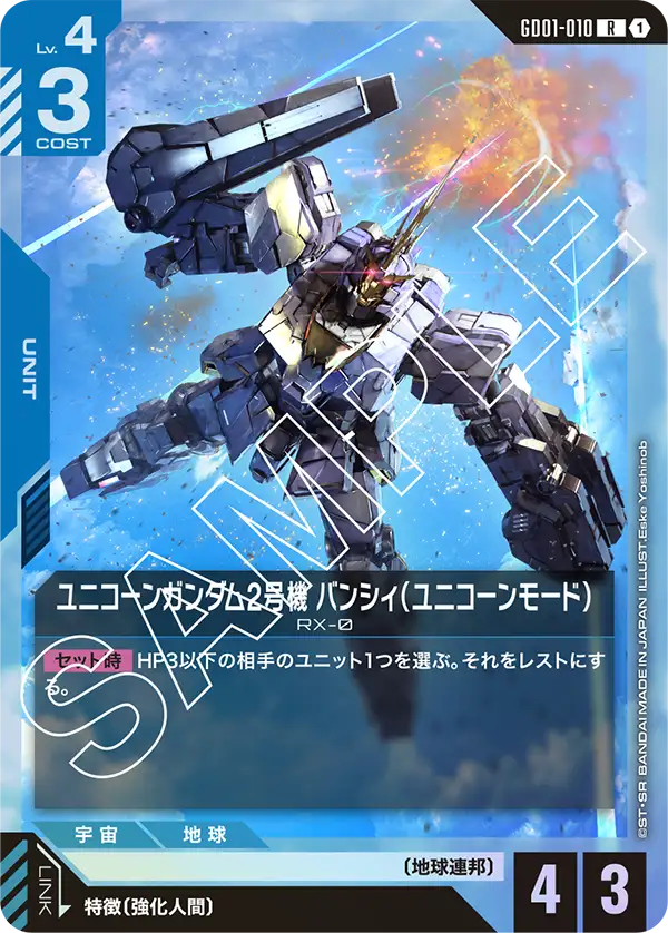 カードリスト | GUNDAM CARD GAME 公式サイト