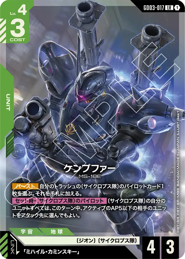 GD03 青緑サイクロプス隊デッキ | GUNDAM CARD GAME 公式サイト