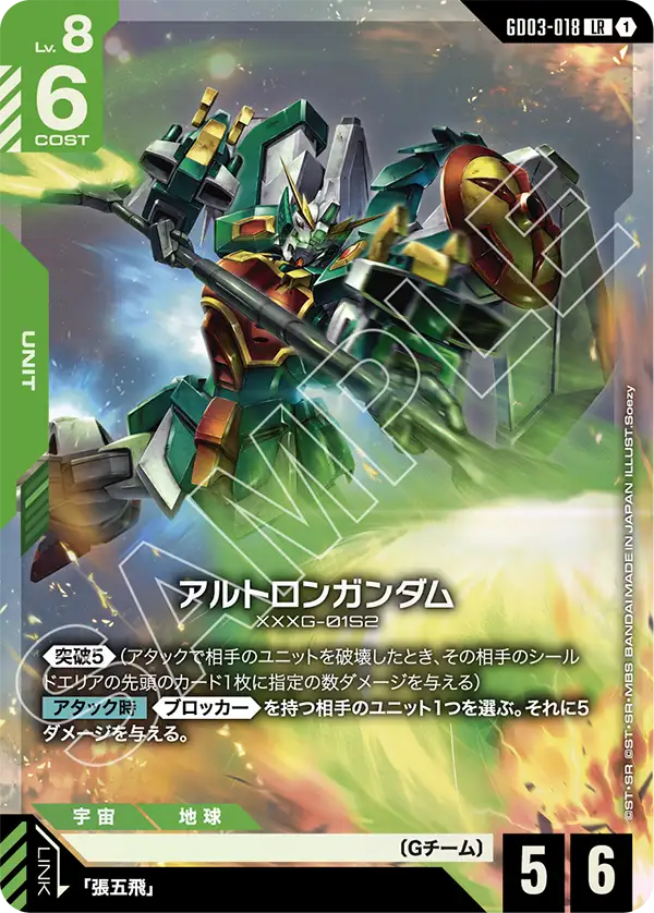 デュナメス×アルトロン（チーム戦Ver） | GUNDAM CARD GAME 公式サイト