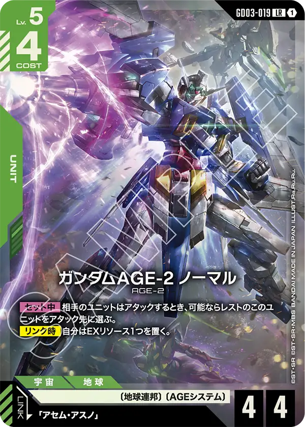 三隻同盟×AGE2（チーム戦Ver） | GUNDAM CARD GAME 公式サイト