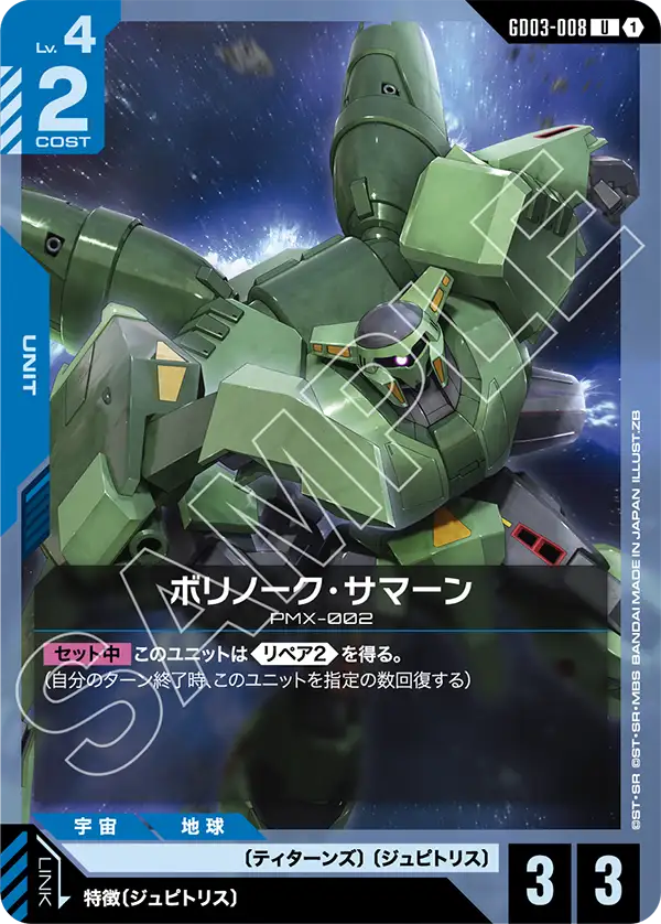 GD03 ジ・Oリペアデッキ | GUNDAM CARD GAME 公式サイト