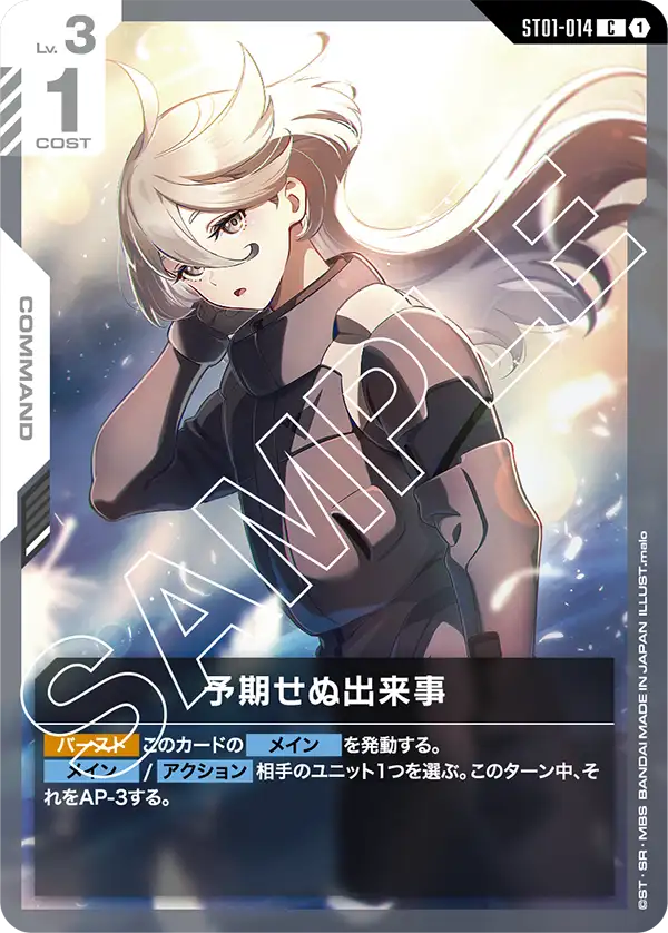 ST01 地球連邦/学園 | GUNDAM CARD GAME 公式サイト